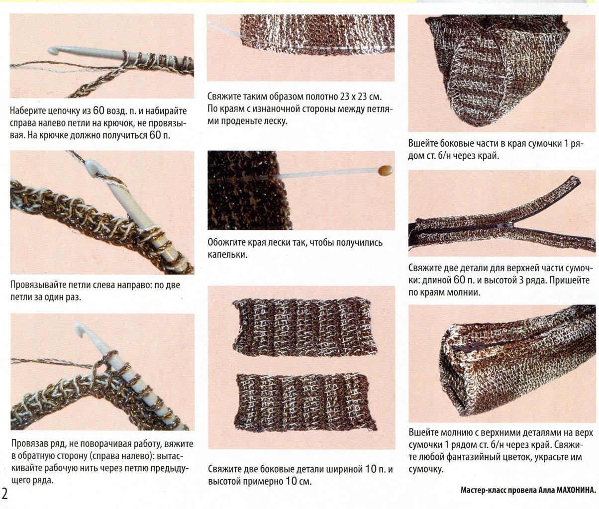 Сумочка - косметичка тунисское вязание