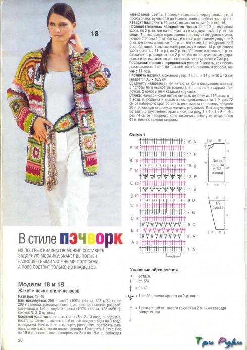 Knitted cardigan and a belt of motives (4)