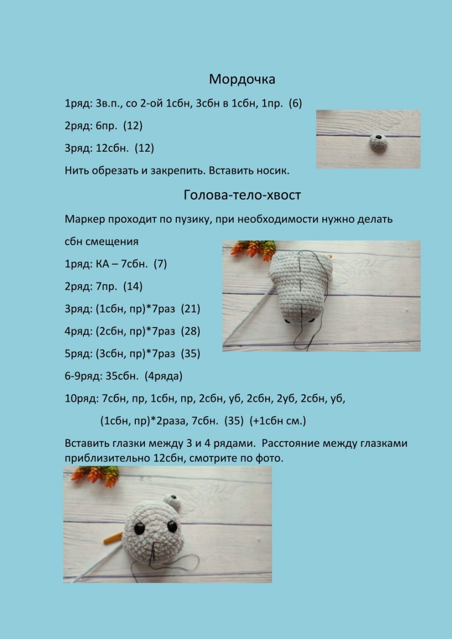 file 5660 Тюлень крючком добавит уют вашему дому 12
