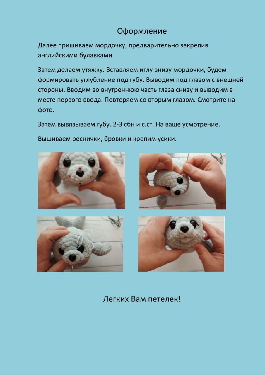 file 5664 Тюлень крючком добавит уют вашему дому 12