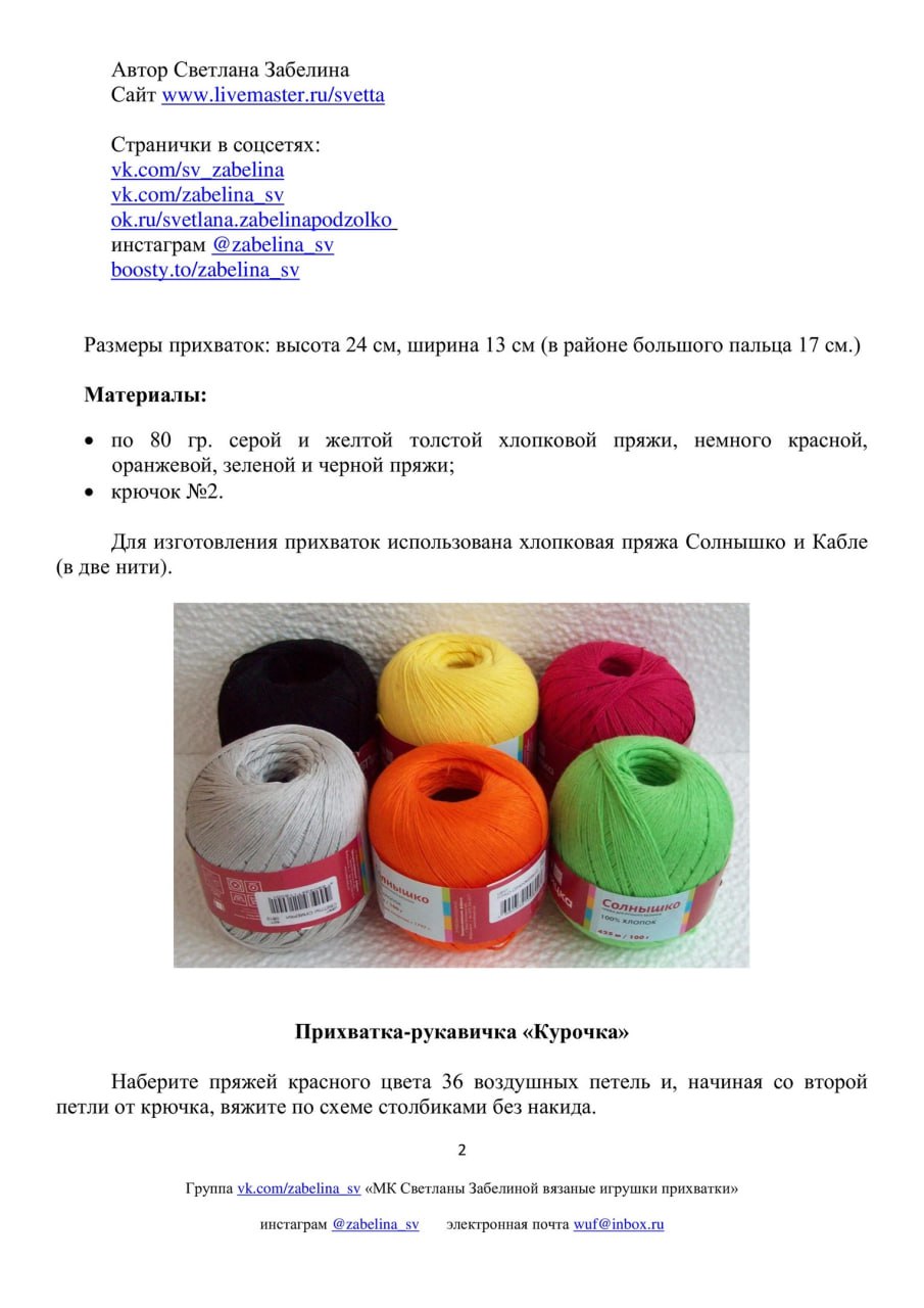 file 8376 Прихватки-рукавички с петушками: ярко и весело! 11